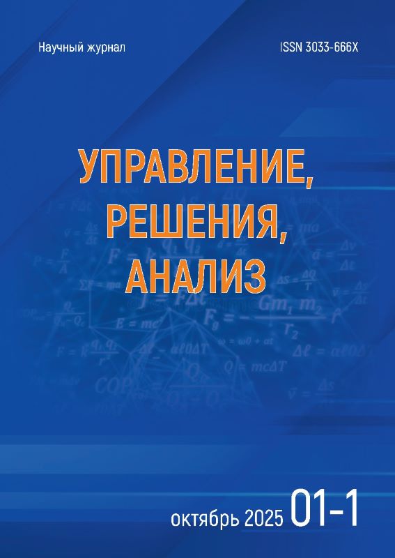 Управление, решения, анализ
