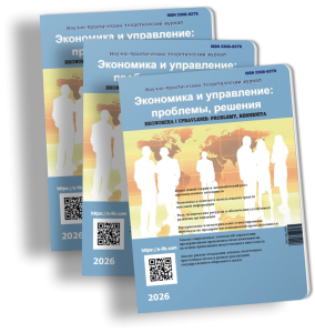 Экономика и управление: проблемы, решения