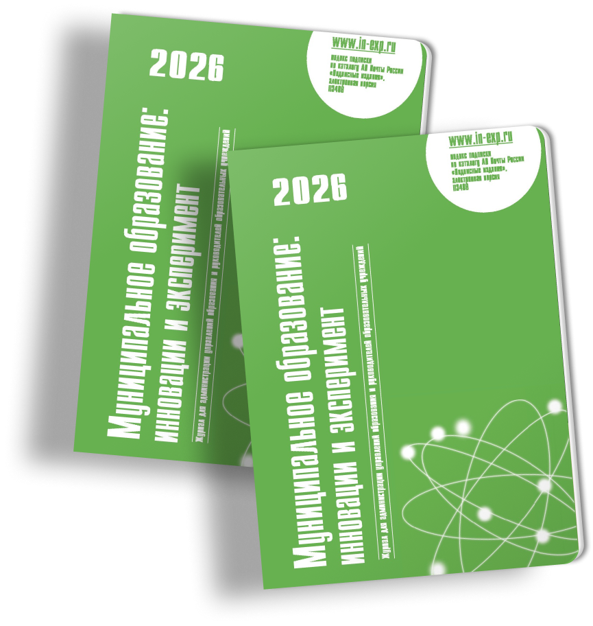 Муниципальное образование: инновации и эксперимент