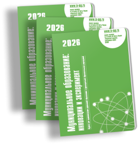 Муниципальное образование: инновации и эксперимент