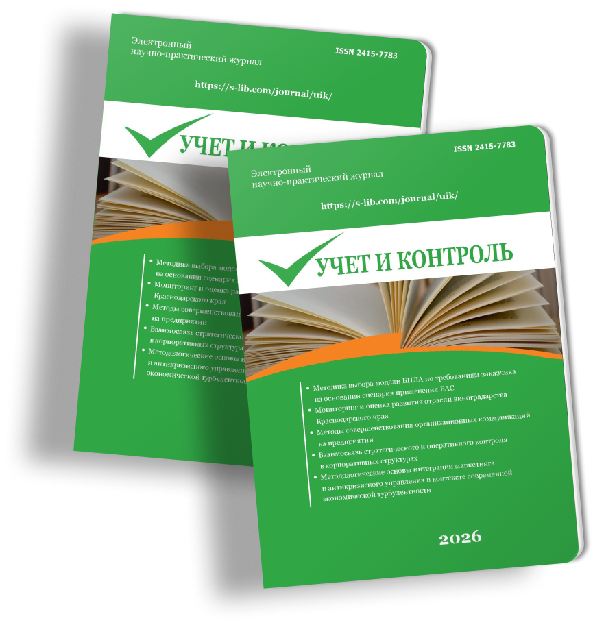 Учет и контроль