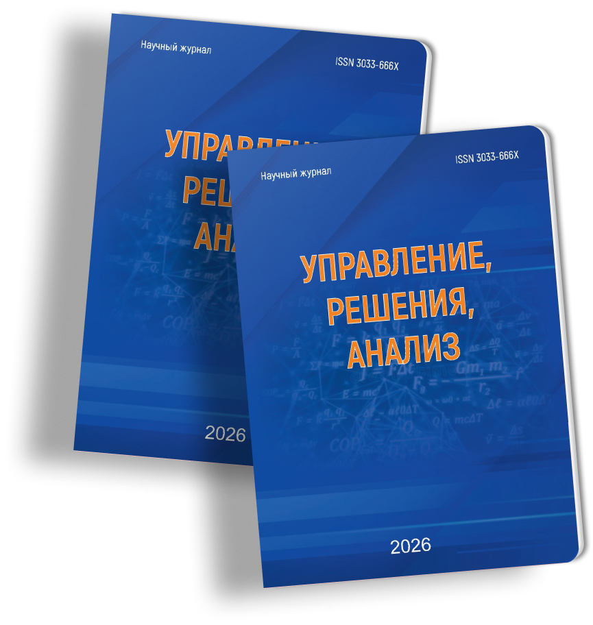 Управление, решения, анализ