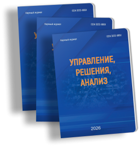 Управление, решения, анализ