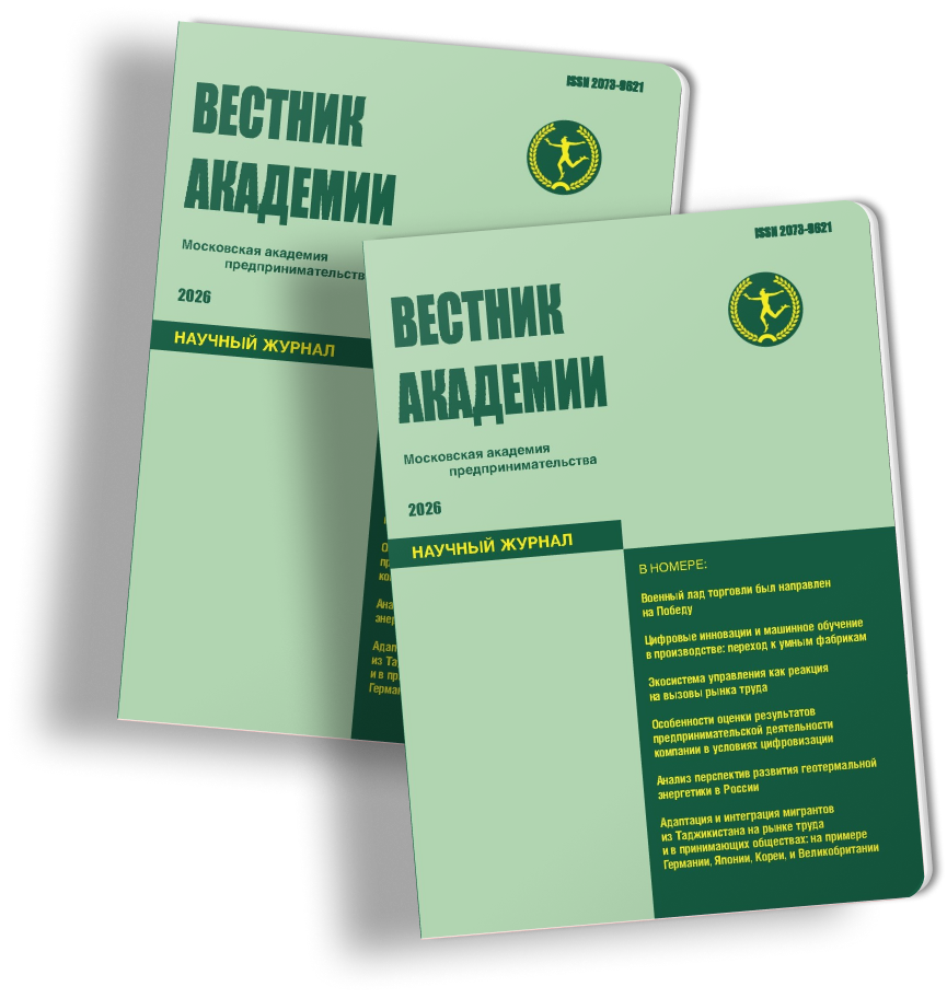 Вестник академии