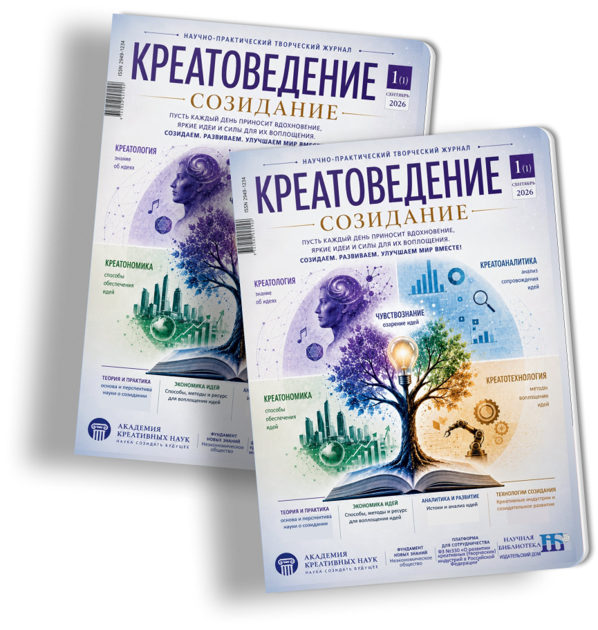 Креатоведение